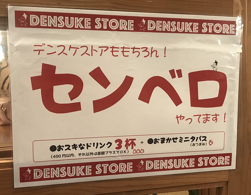 デンスケストア（DENSUKE STORE