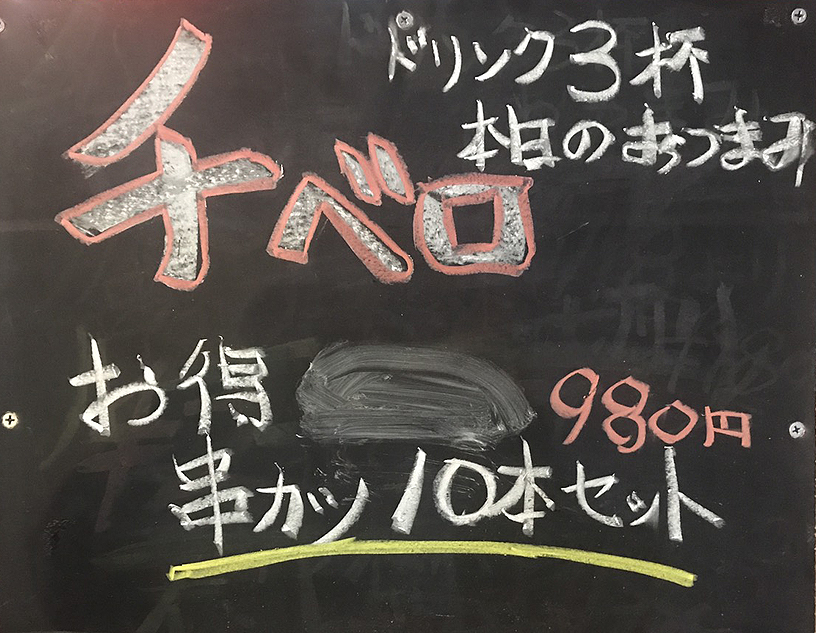 串カツチャンピオン